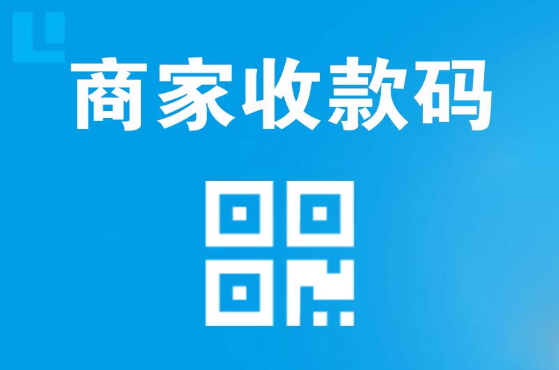 宁都拉卡拉商家收款码